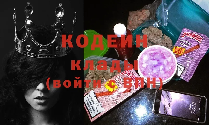 Кодеиновый сироп Lean Purple Drank Зеленоградск